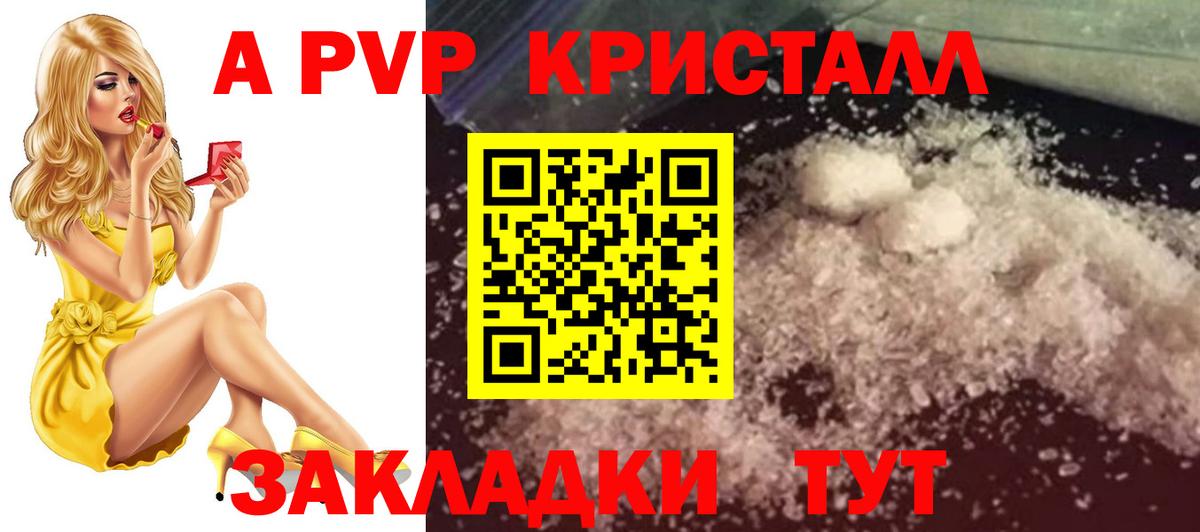 А ПВП кристаллы Киржач