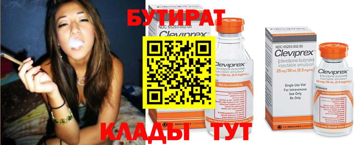 Бутират жидкий экстази Киржач