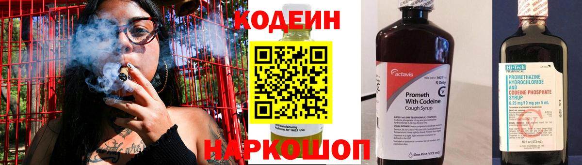 Кодеин напиток Lean (лин) Киржач