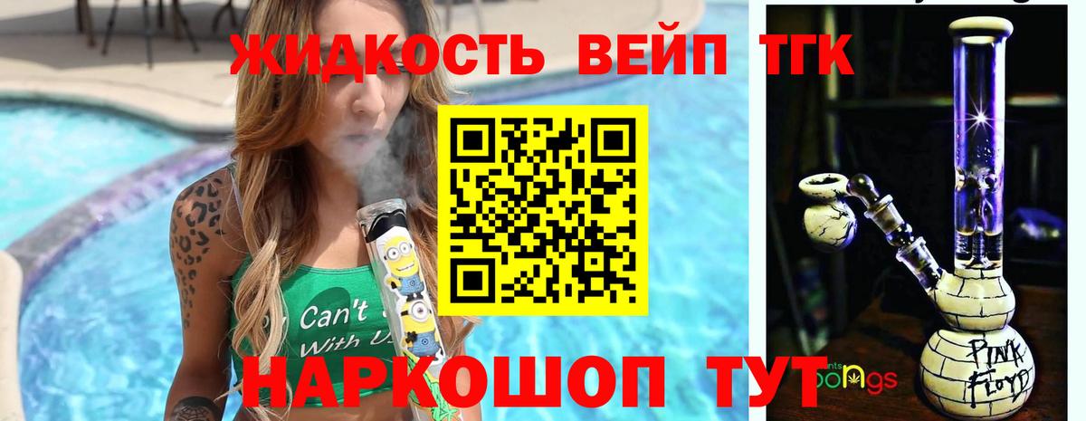 Дистиллят ТГК вейп с тгк  ТГК гашишное масло  Вход с VPN  Киржач 